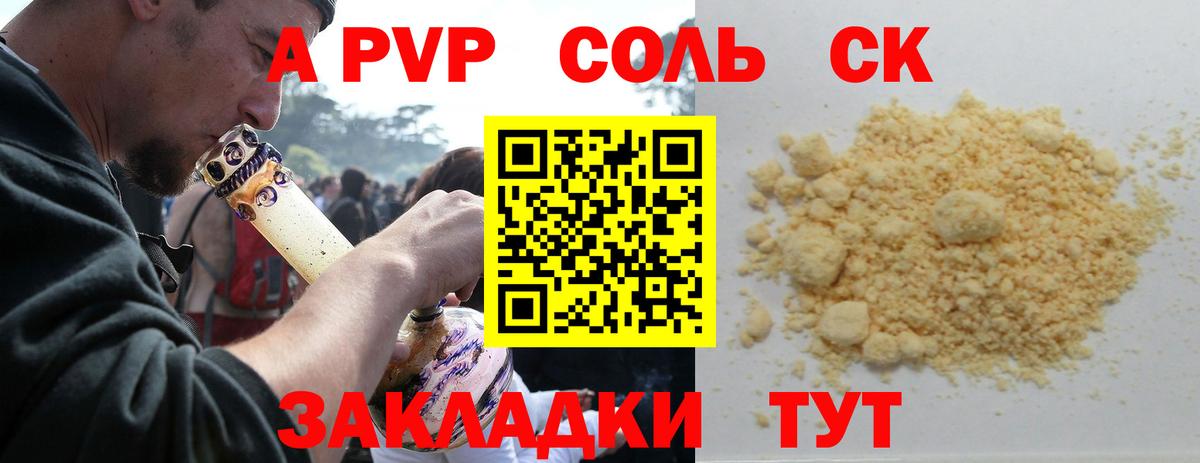 A-PVP VHQ  A PVP Crystall  A PVP СК  Кандалакша  Вход с VPN 