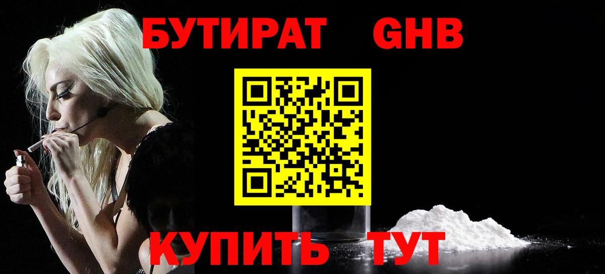 Кандалакша  Бутират  Вход с VPN  БУТИРАТ GHB 
