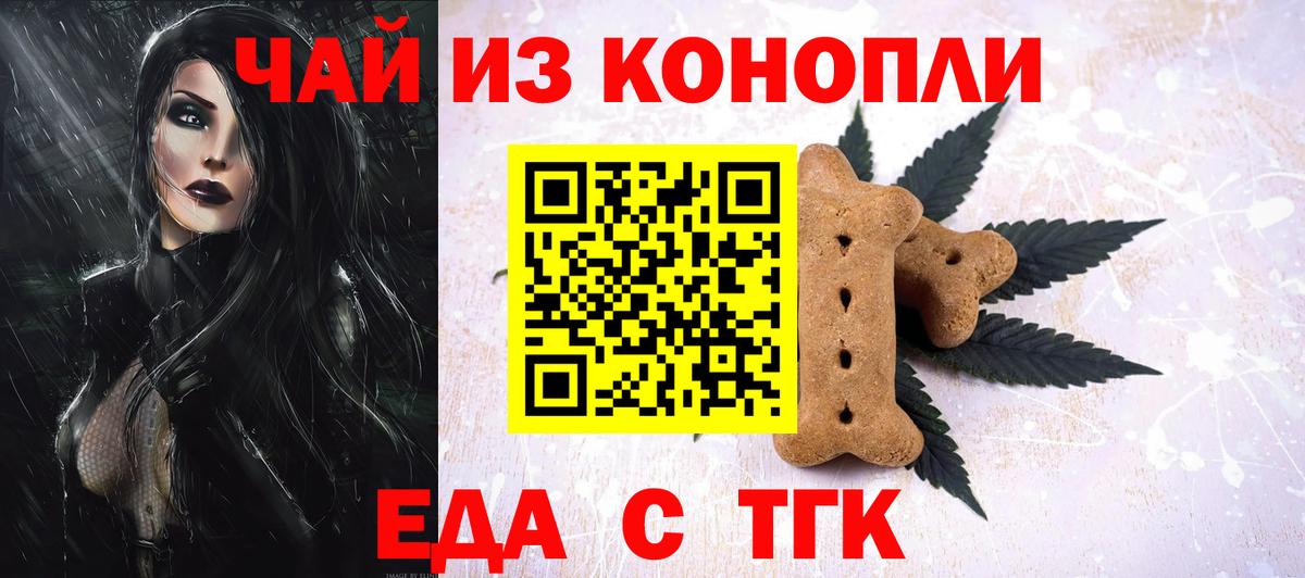Еда ТГК конопля  Вход с VPN  Кандалакша 