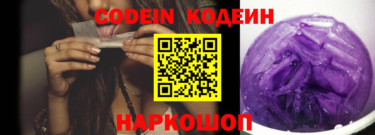 Кодеин напиток Lean (лин) Кандалакша