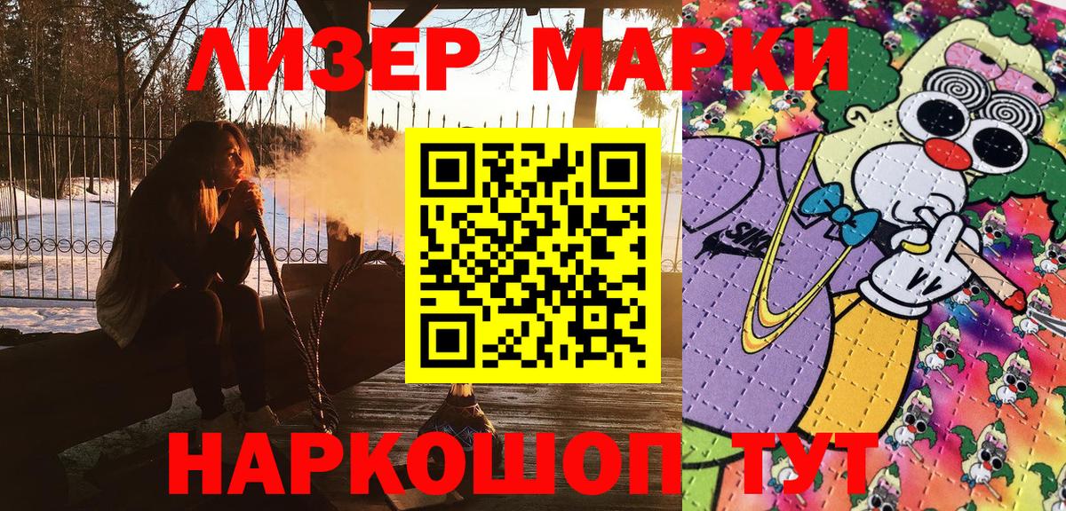 Наркотические марки 1,5мг Кандалакша